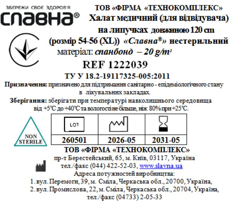 Халат медичний (для відвідувача) на липучках довжиною 120см (розмір 54-56 (XL)) «Славна®» (спанбонд - 20 г/м2) нестерильний
